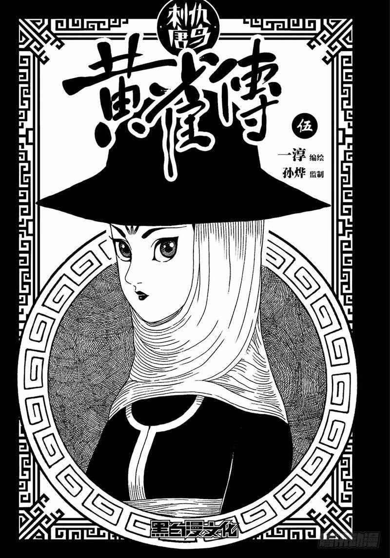 黃雀傳 - 第5話第1節 - 1