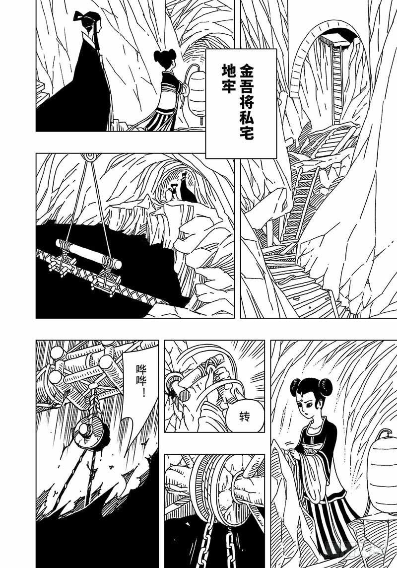 黃雀傳 - 第5話第1節 - 2