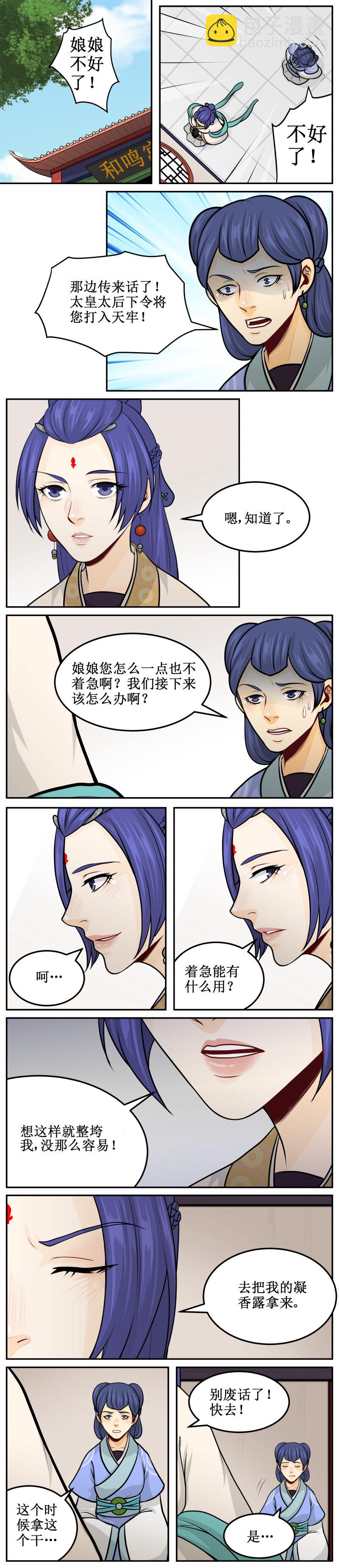 皇上別碰我 - 171 筆墨伺候 - 2