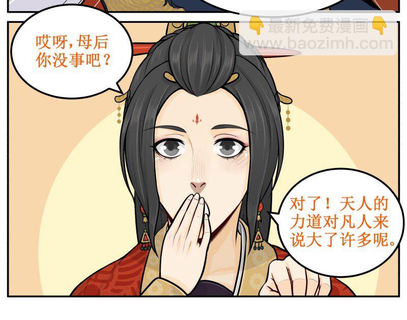 皇上別碰我 - 20 不是故意噠 - 2