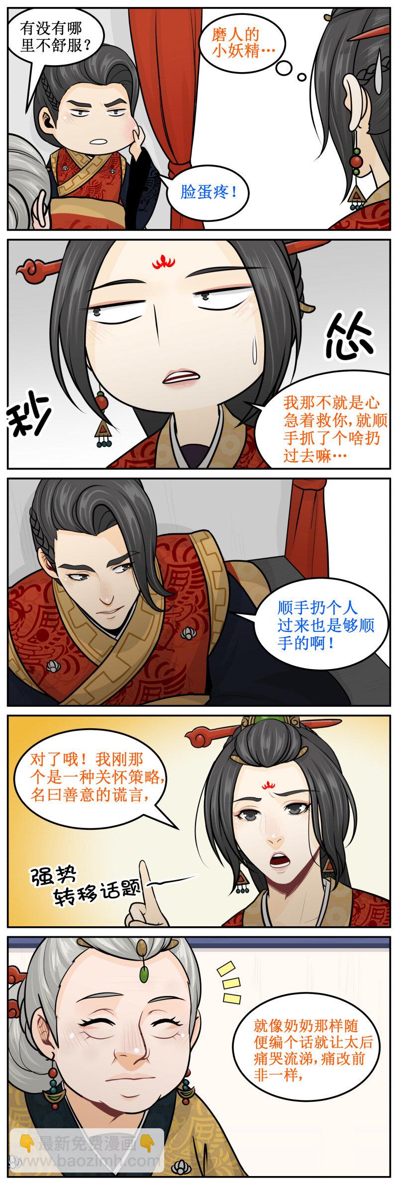 皇上別碰我 - 206-2 順手 - 2