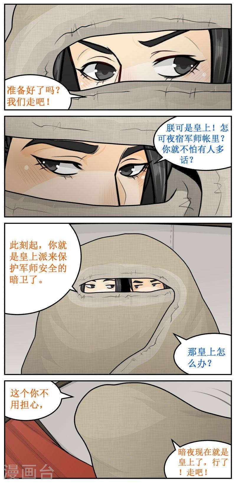 皇上別碰我 - 236-2 撮合他們！ - 1