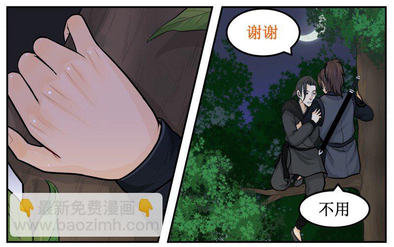皇上別碰我 - 56 暴露了 - 2