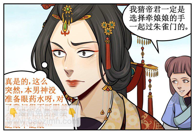 皇上別碰我 - 90 怎麼辦 - 2