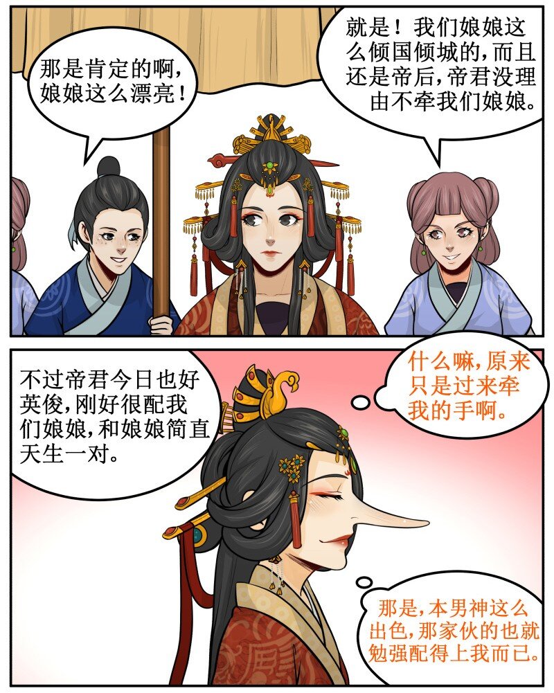 皇上別碰我 - 90 怎麼辦 - 3