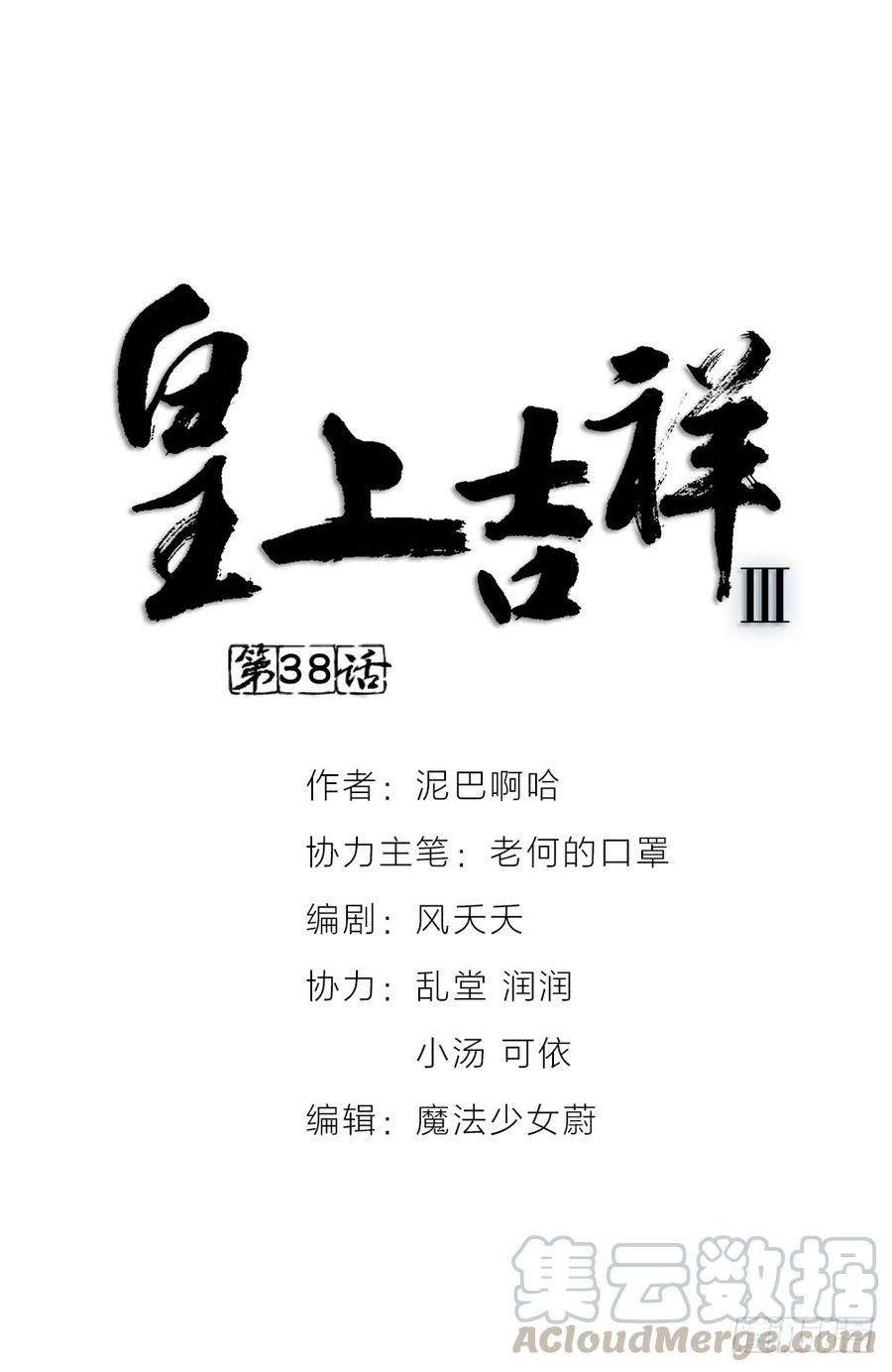 皇上吉祥 - 第三季 38終章(1/2) - 1