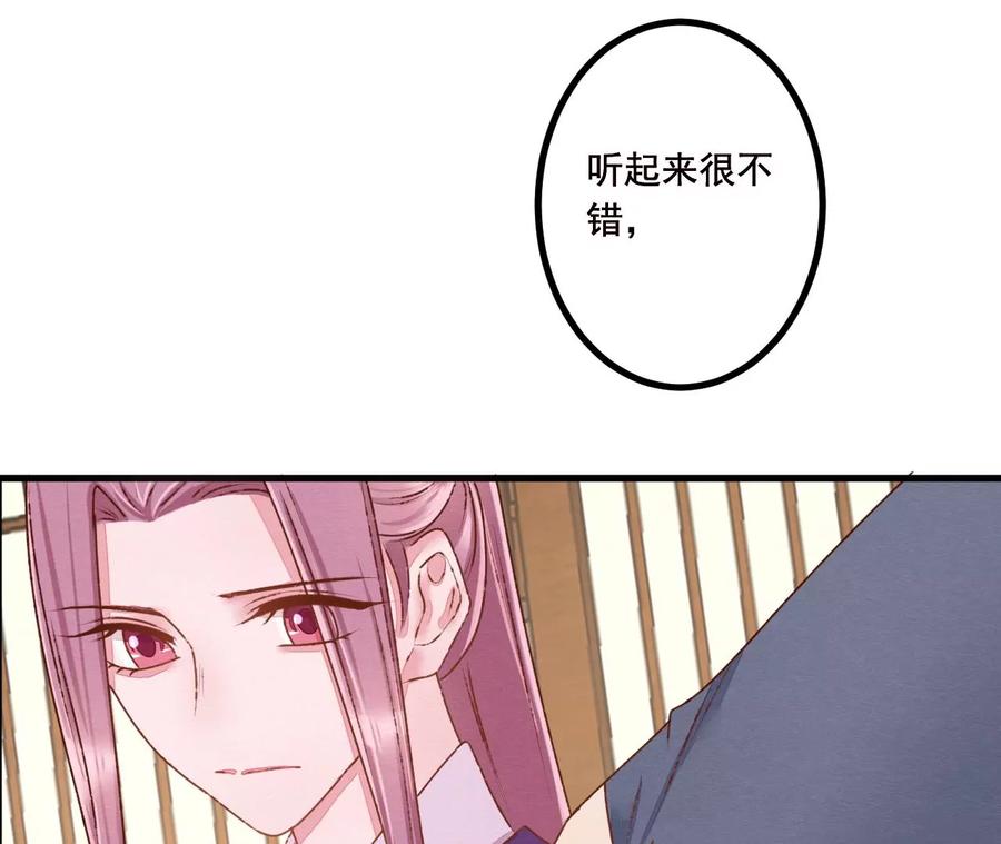皇太妃也要談戀愛 - 第87話 第二季第四章(2/3) - 2