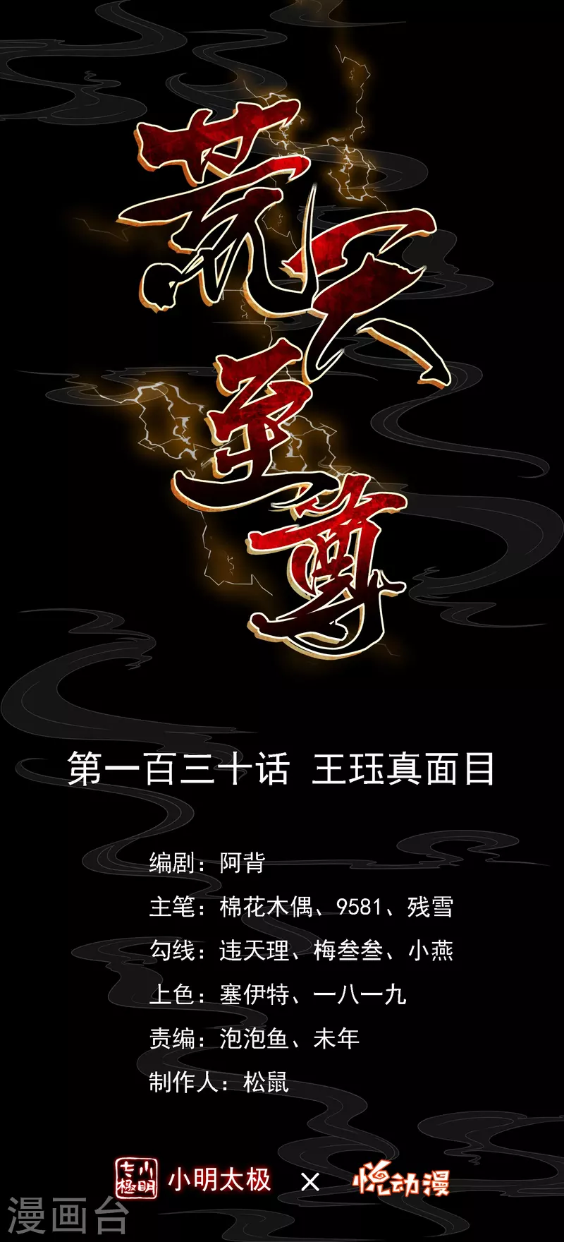 荒天至尊 - 第130話 王珏真面目 - 1