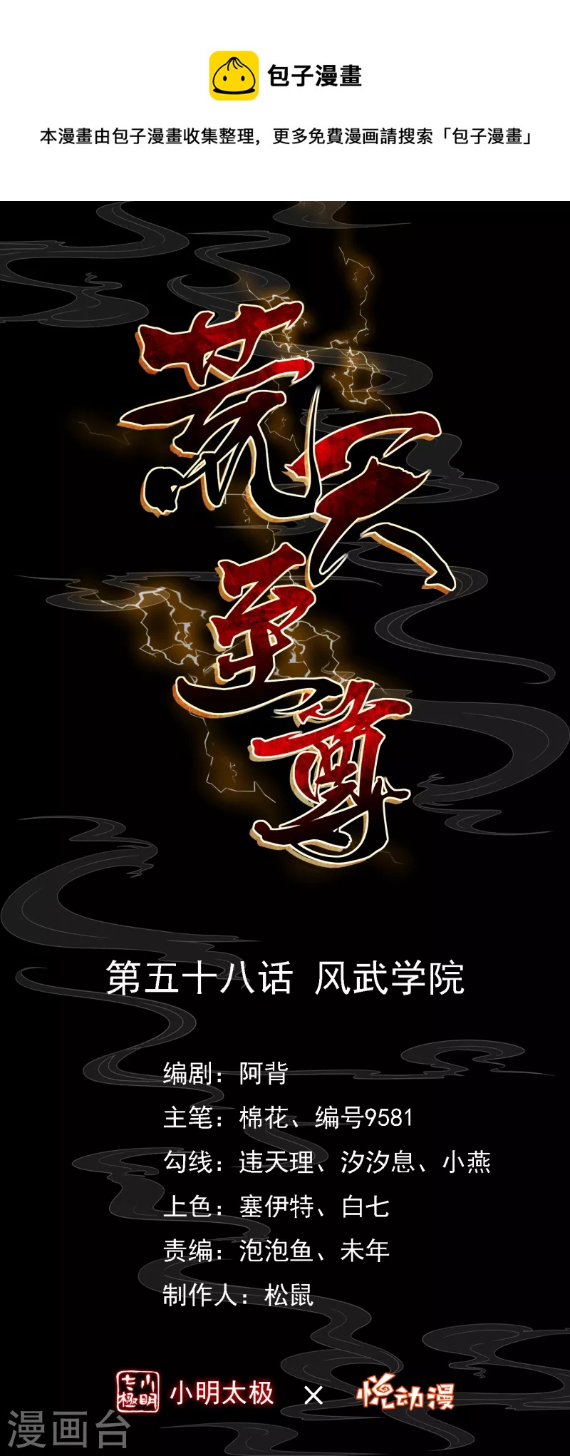 荒天至尊 - 第58話 風武學院 - 1