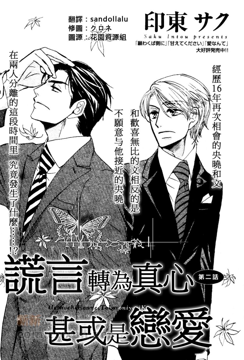 謊言轉爲真心、甚或是戀愛 - 第2話 - 1