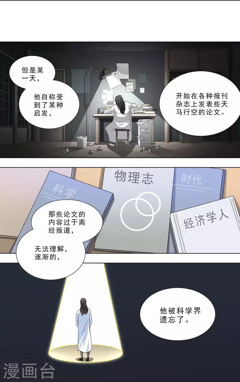 荒野小屋 - 第246話 被科學遺忘 - 1
