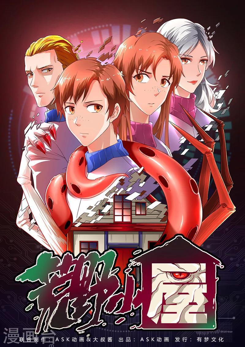 荒野小屋 - 第72話 懲罰play - 1