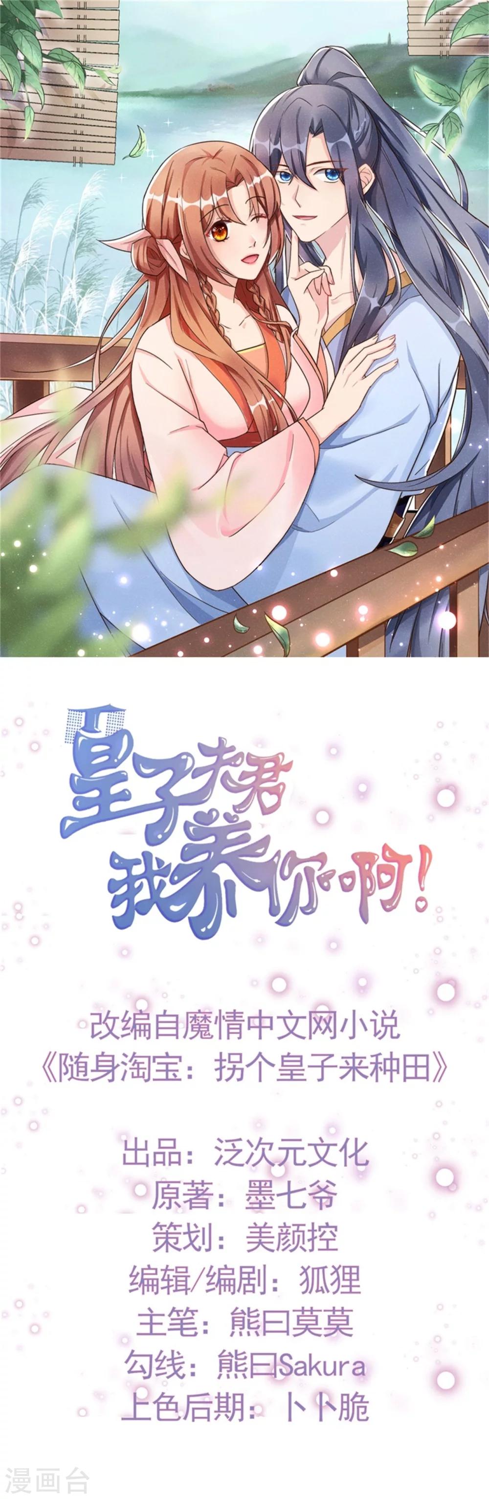 皇子夫君，我養你啊 - 第37話 阿妹的困境 - 1