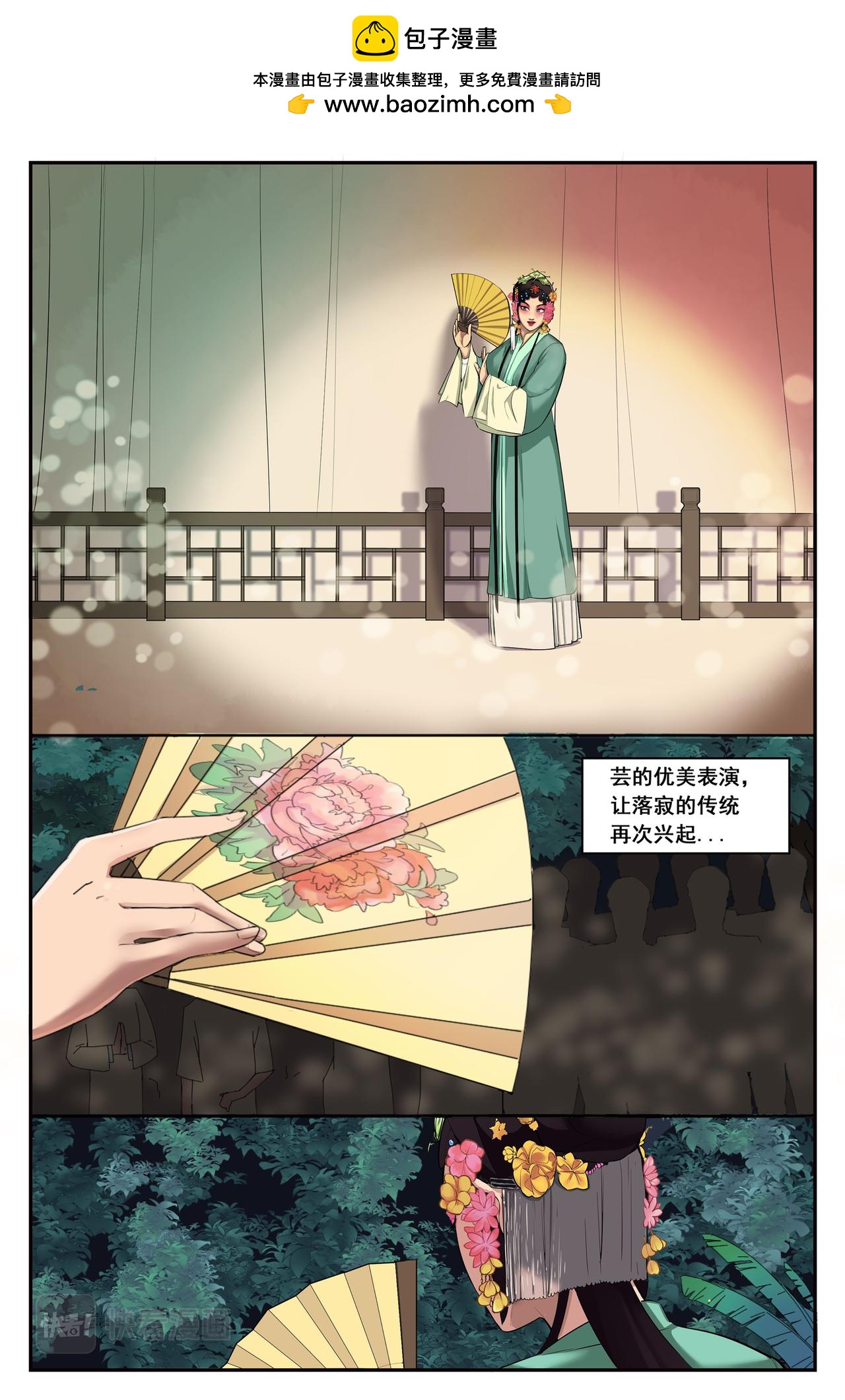 《幻畫》 - 循夢（下） - 2