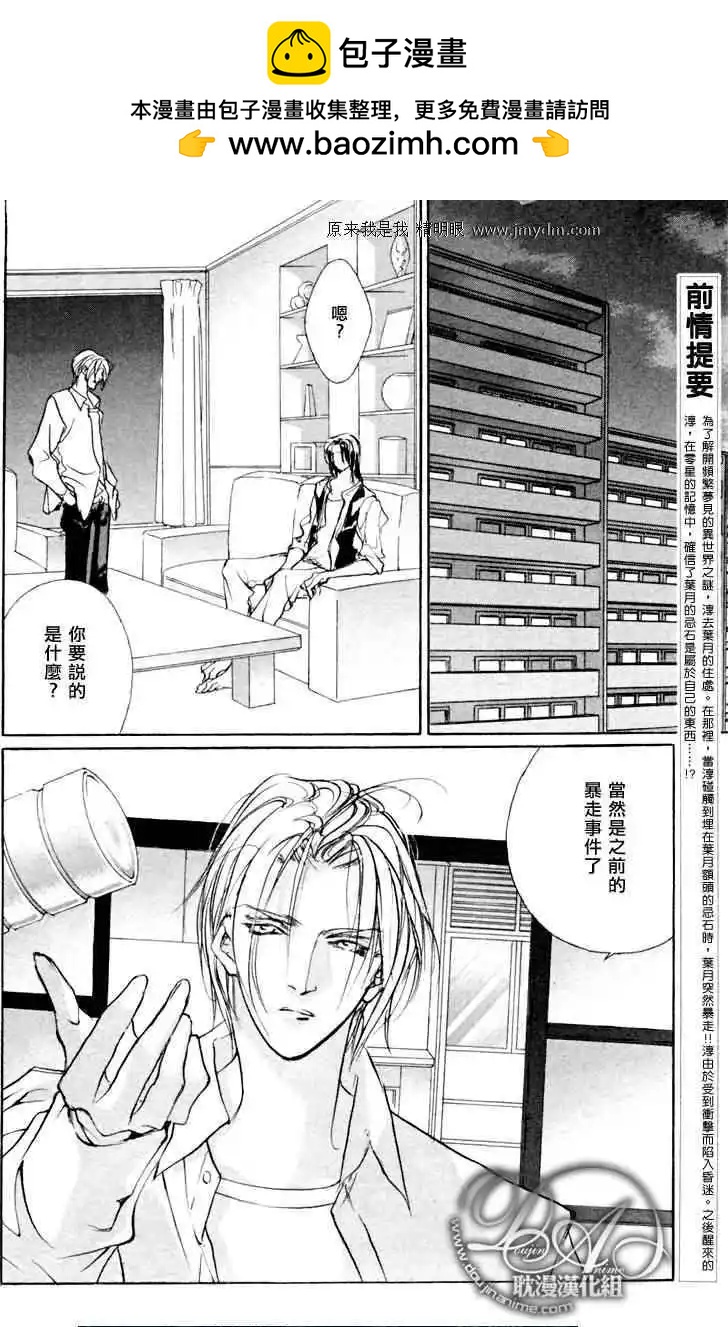 幻惑的鼓動 - 第72回 - 2