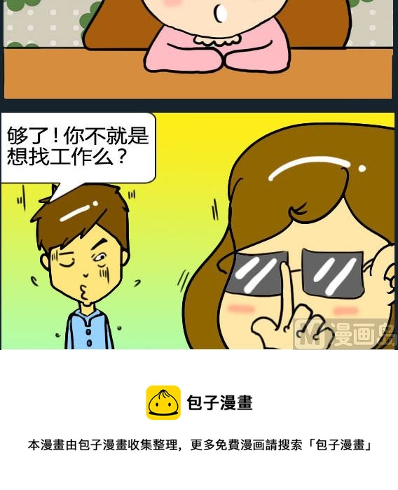 歡樂姐妹團1 - 第056話 - 1