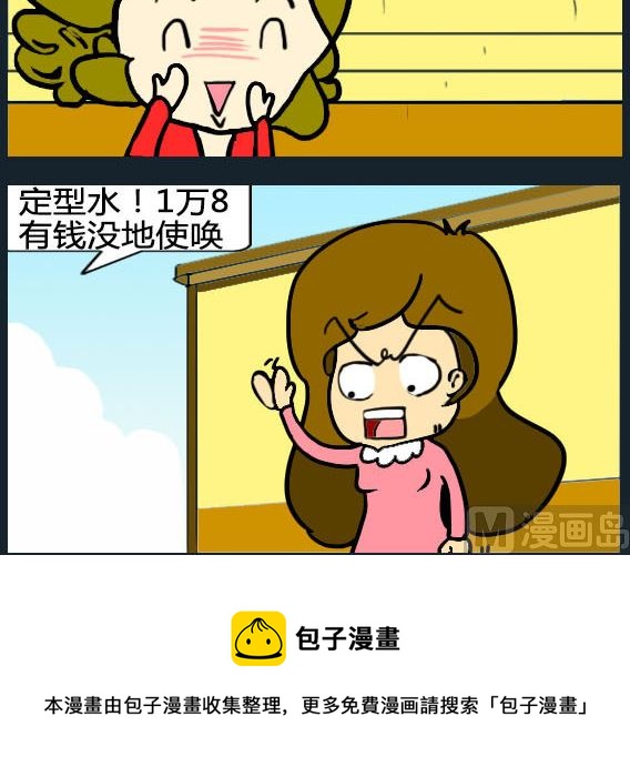 歡樂姐妹團1 - 第072話 - 1