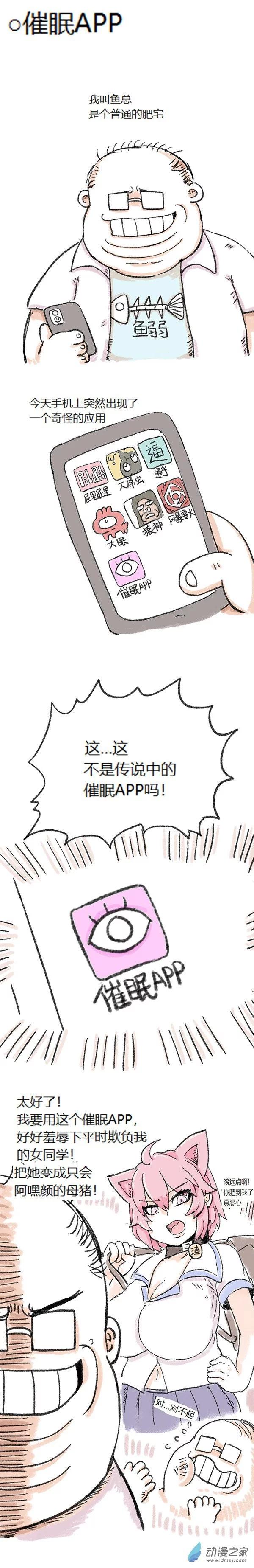 歡樂懶朋友 - 第67話 催眠APP - 1