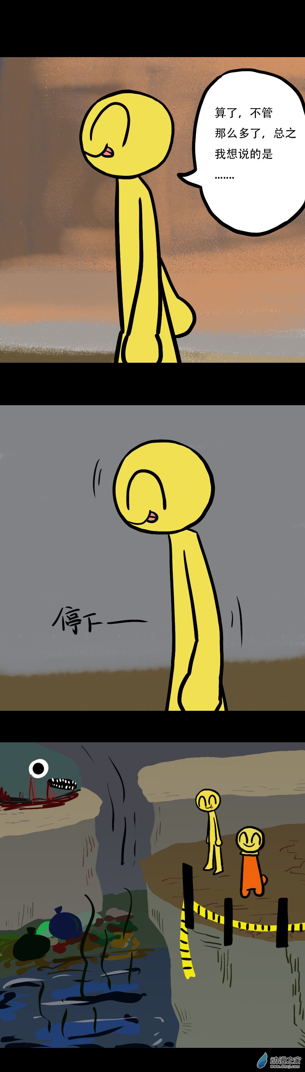 歡樂面上不了天堂 - 04 香蕉穿越者 下 - 1