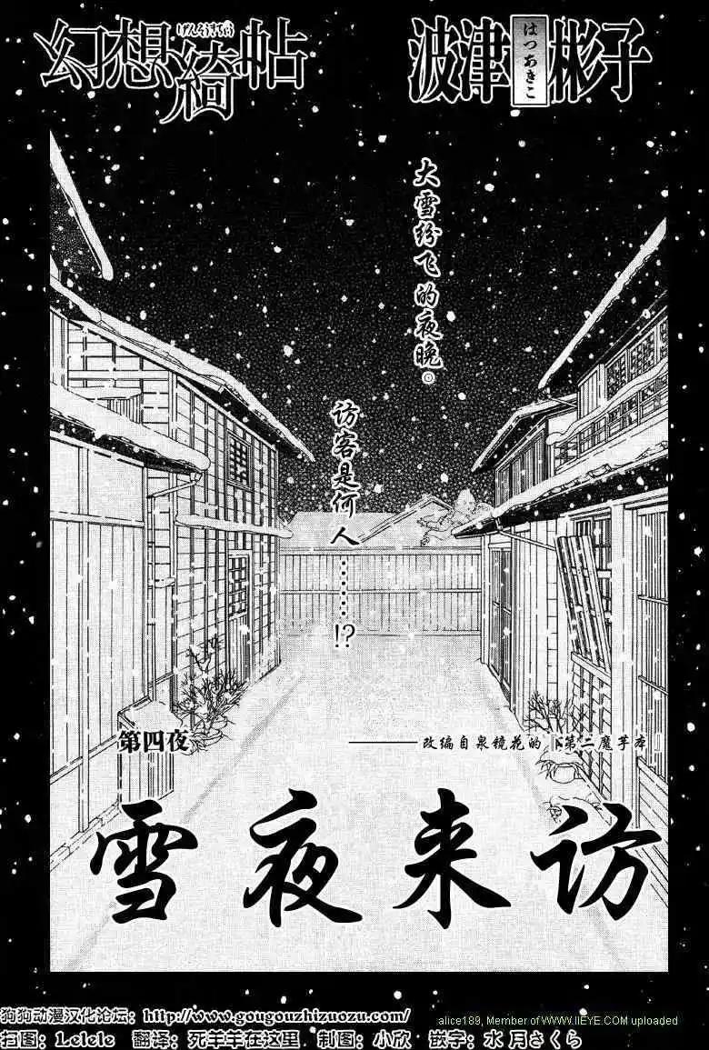 幻想綺貼 - 新篇04 - 1