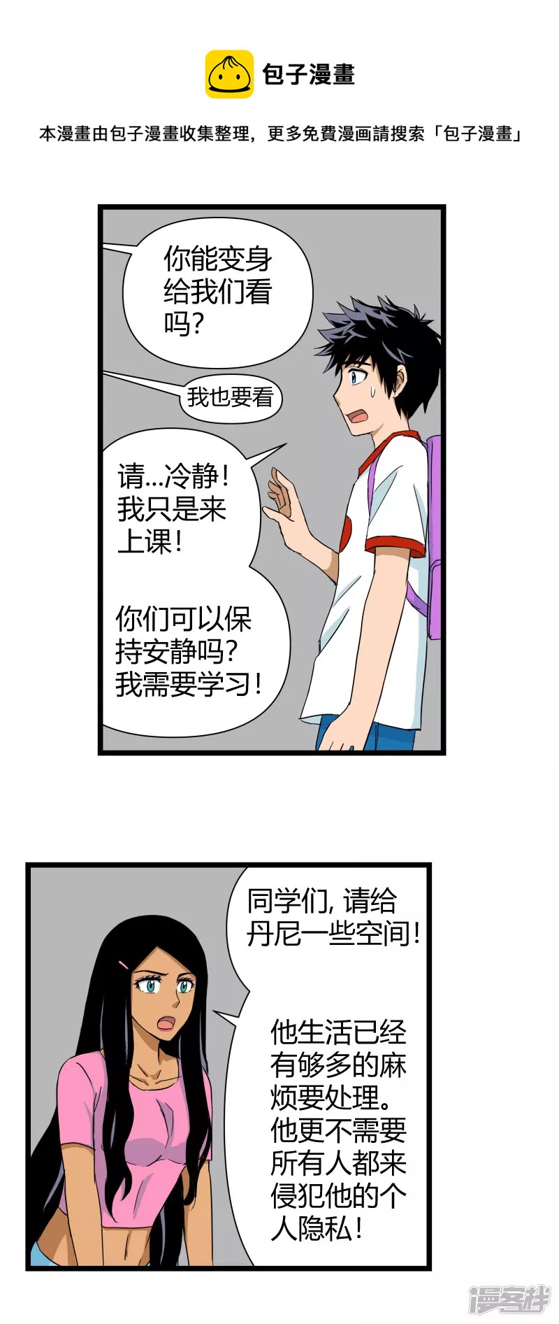 幻影丹尼之阿米蒂後傳 - 第3話第4頁 - 1