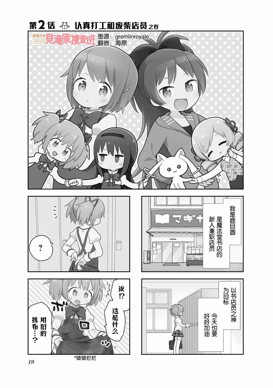歡迎光臨！魔法堂書店 - 第02話 - 1
