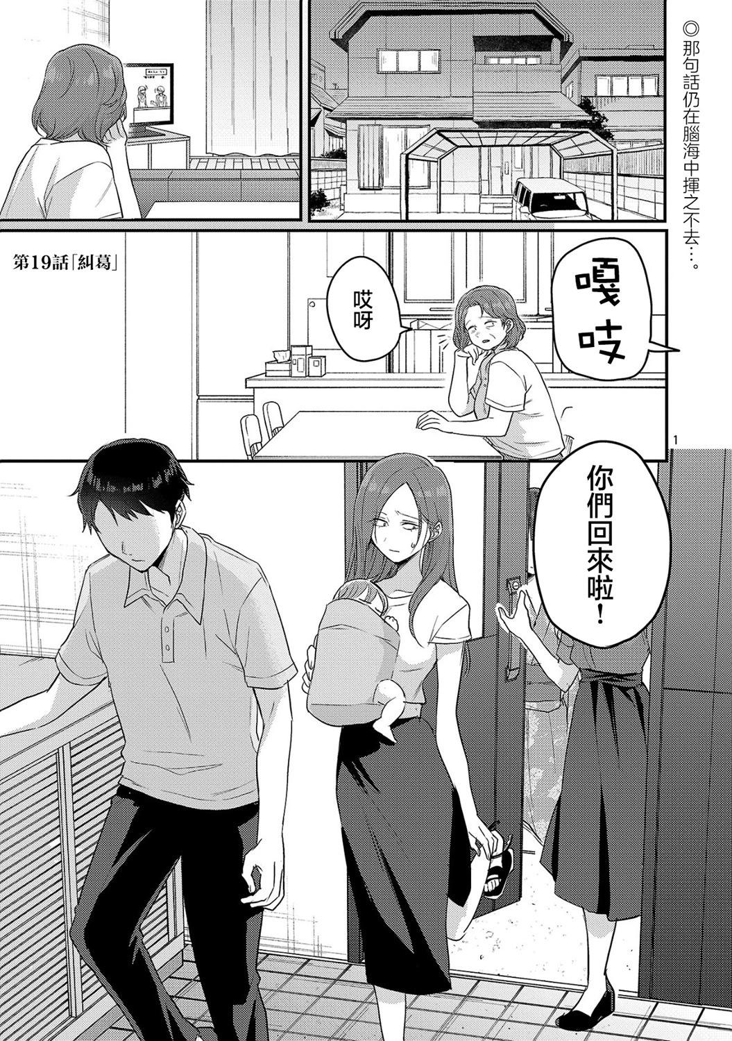 歡迎回家、爸爸 - 第19話 - 1