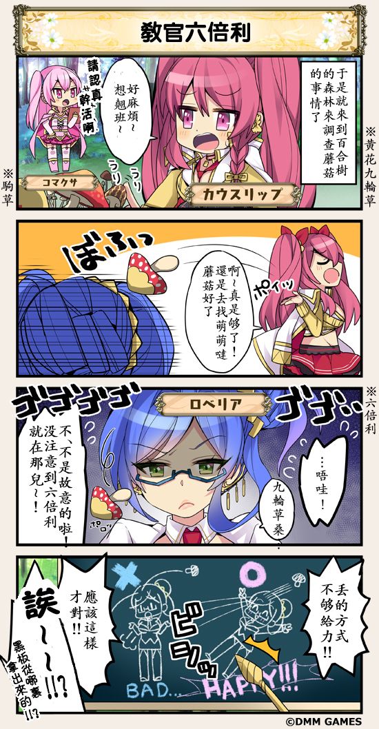 花騎士四格劇場 - 第20話 - 1