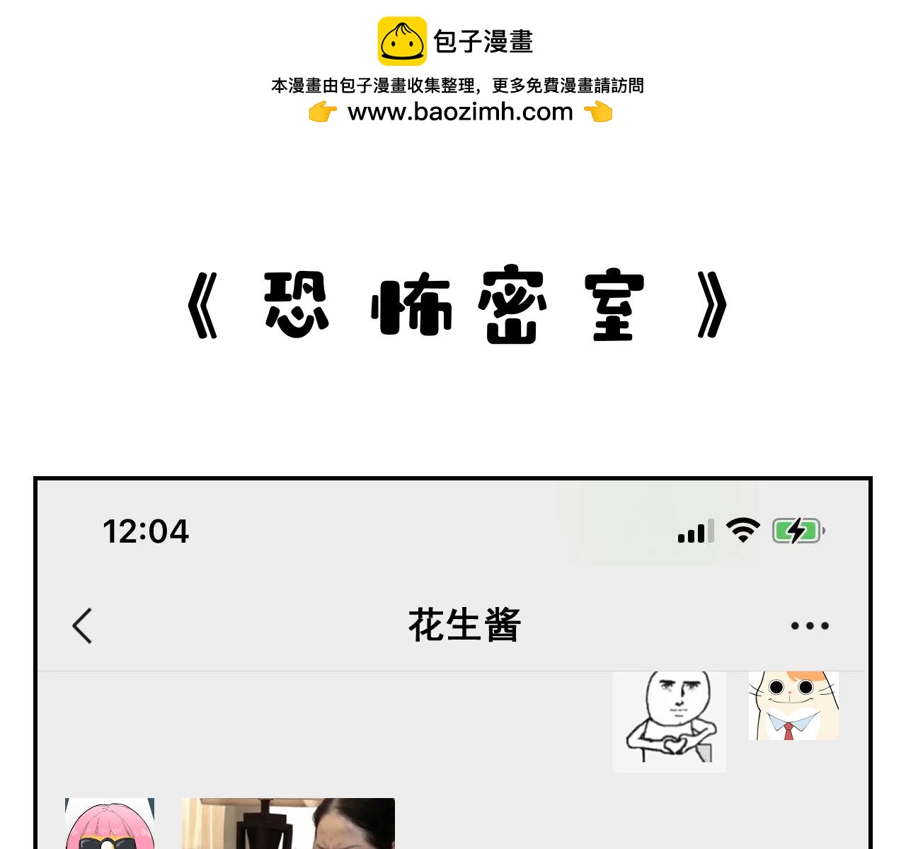 花生醬和糯米糰 - 恐怖密室(1/2) - 2