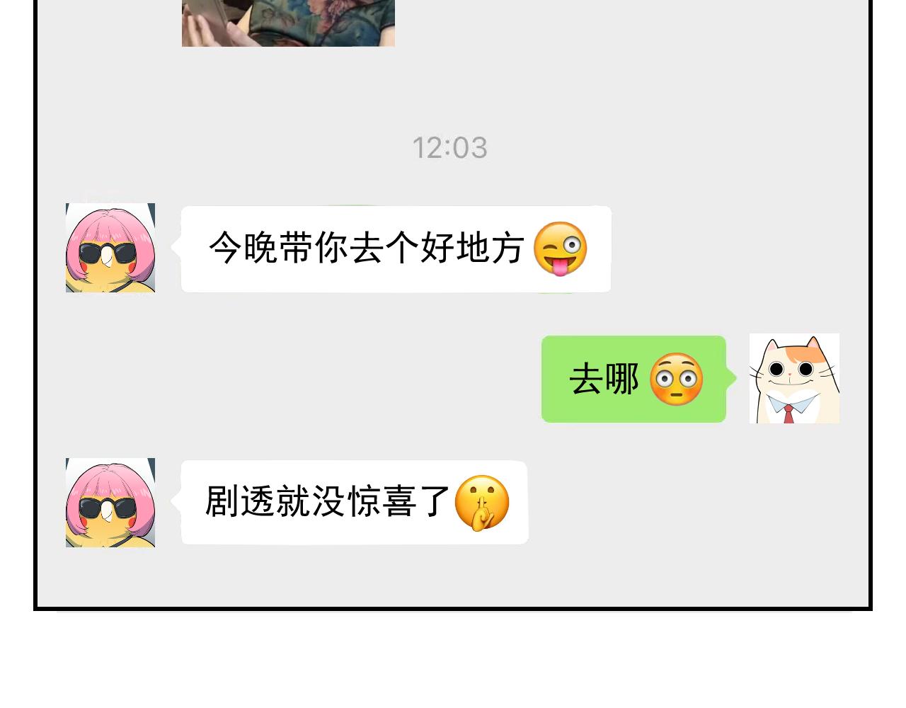 花生醬和糯米糰 - 恐怖密室(1/2) - 4