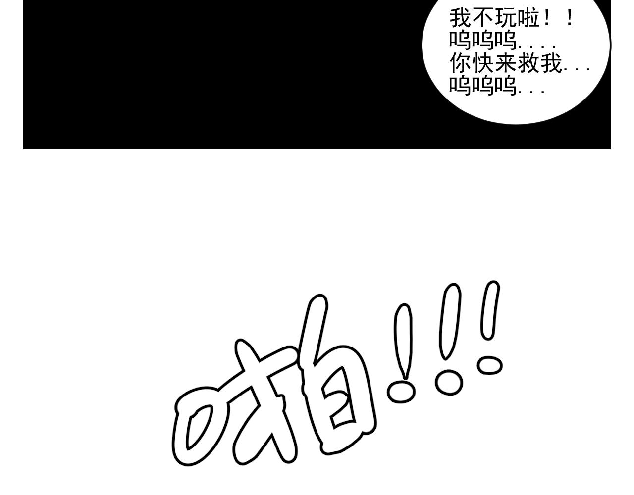 花生醬和糯米糰 - 恐怖密室(2/2) - 2