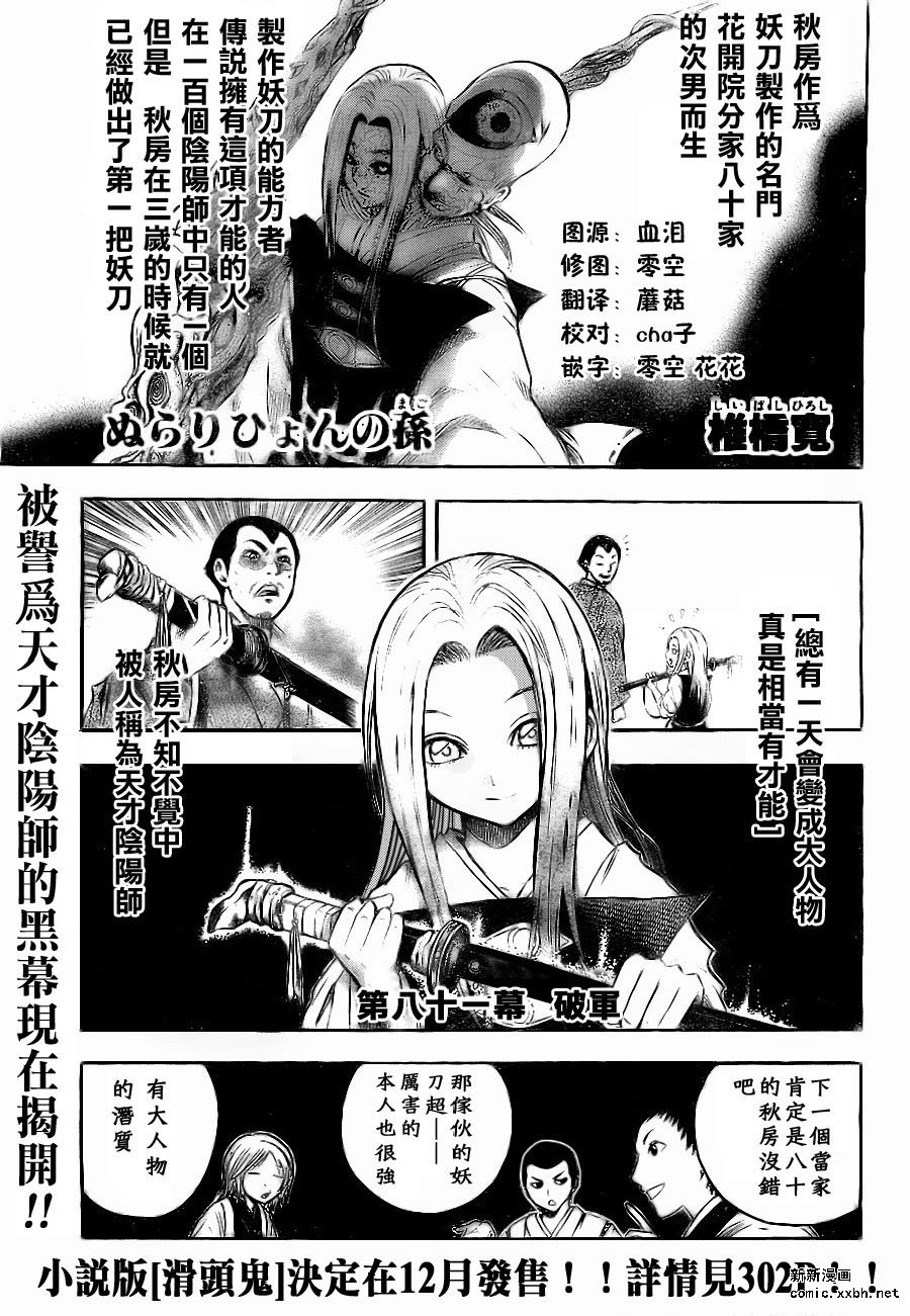 滑頭鬼之孫 - 第81話 - 1