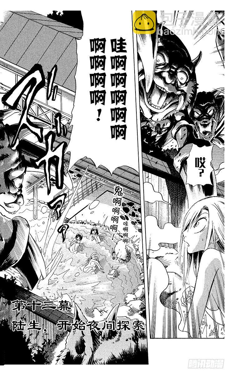 滑頭鬼之孫 - 第12幕 陸生，開始夜間探索 - 2
