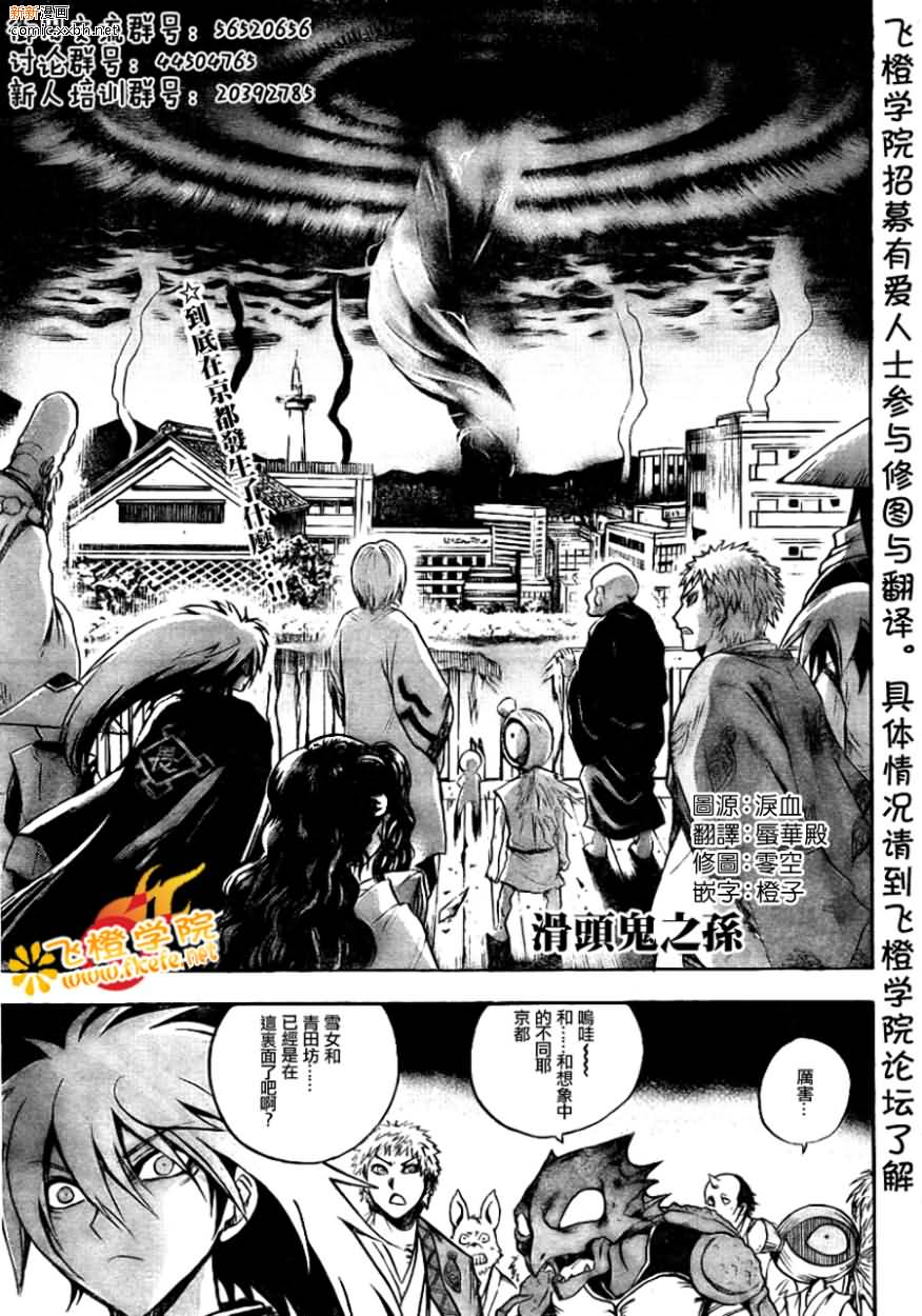 滑頭鬼之孫 - 第89話 - 1