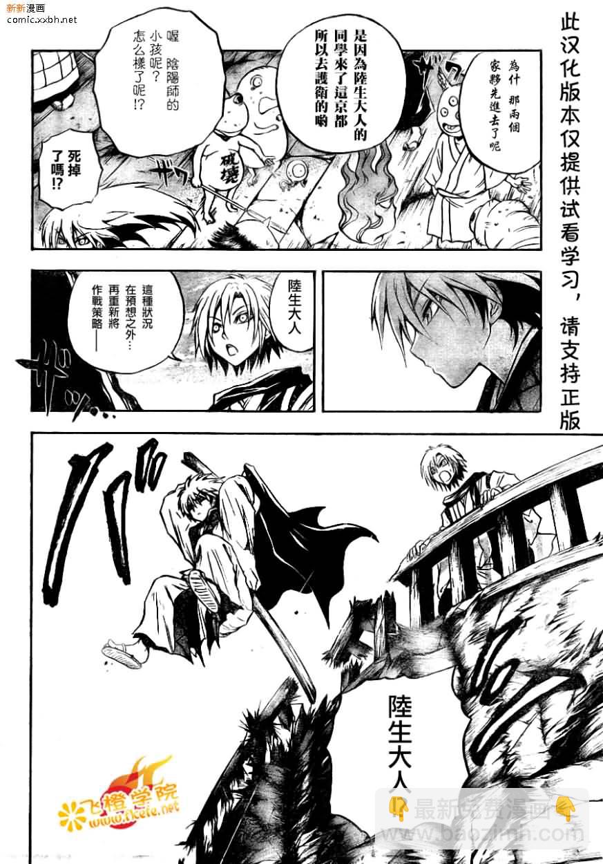 滑頭鬼之孫 - 第89話 - 2
