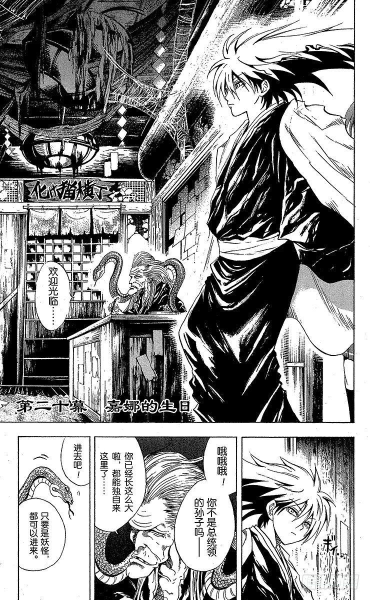 滑頭鬼之孫 - 第20幕 嘉娜的生日 - 1