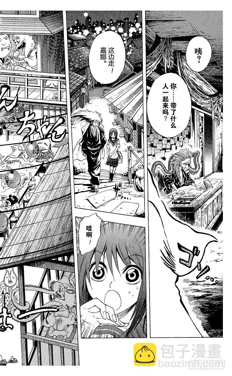 滑頭鬼之孫 - 第20幕 嘉娜的生日 - 2
