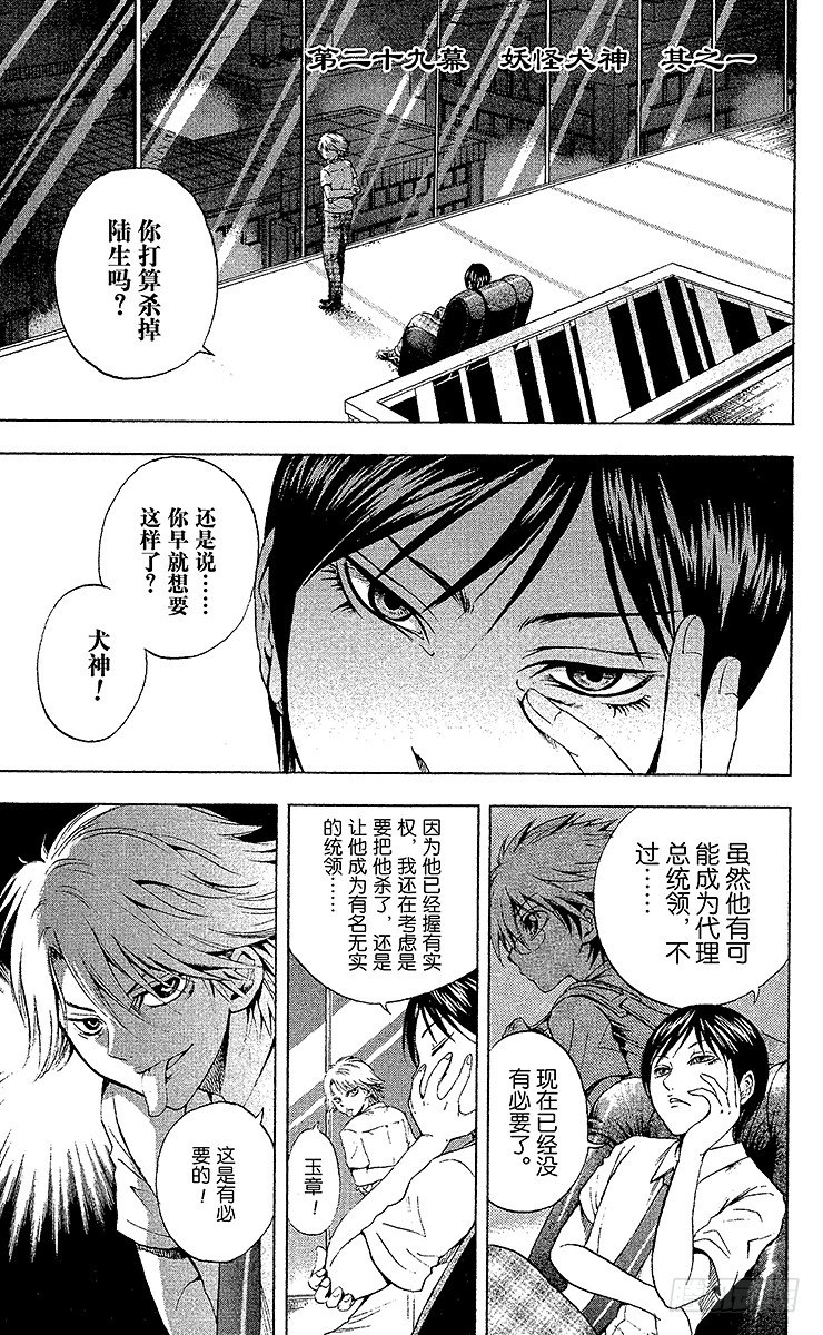 滑頭鬼之孫 - 第29幕 妖怪犬神 其之一 - 1