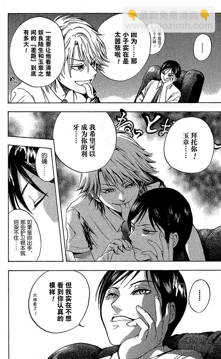 滑頭鬼之孫 - 第29幕 妖怪犬神 其之一 - 2