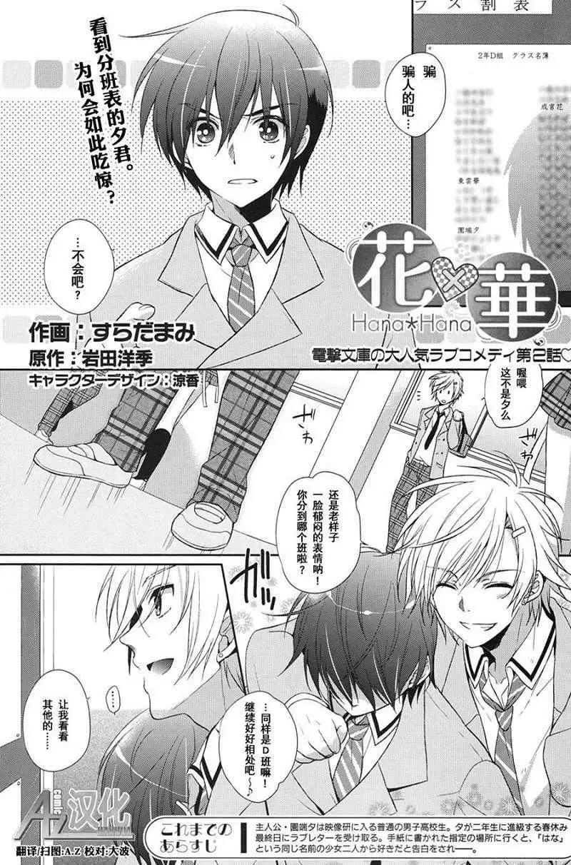 花X華 - 第02回 - 1