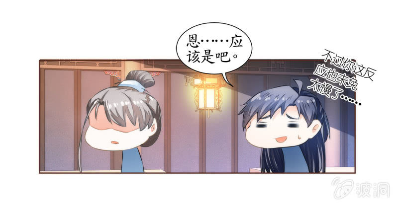 花兮辭 - 第26話(1/2) - 3