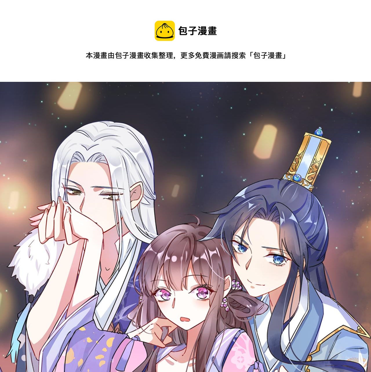花顏策 - 第35話 強行帶回房間！(1/2) - 1