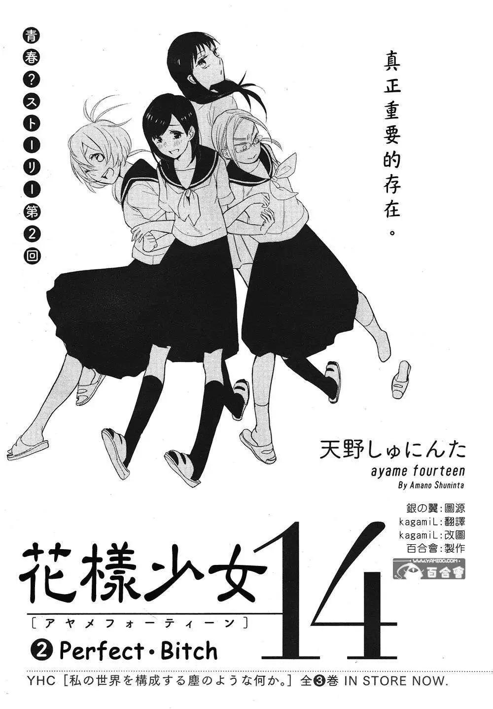 花樣少女14 - 第02回 - 1