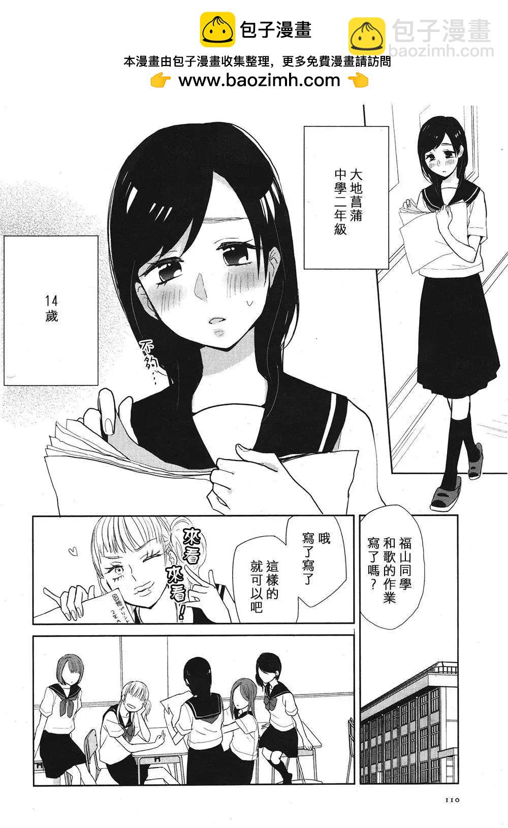 花樣少女14 - 第02回 - 2
