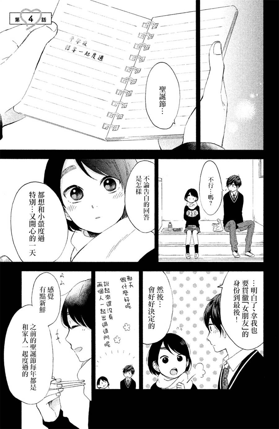 花野井同學的戀愛病 - 第04話 - 1