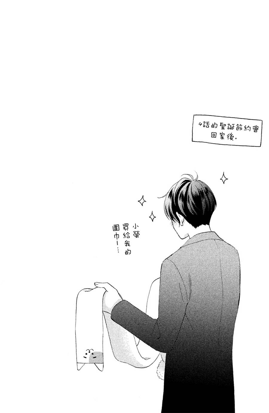 花野井同學的戀愛病 - 第05話 - 2