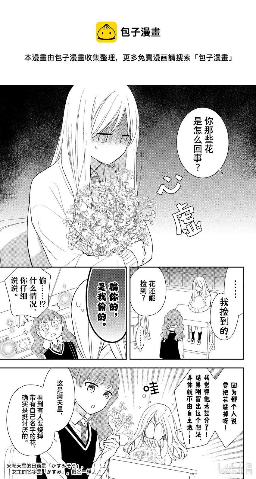 花與吻 - 1-2 起始的滿天星-2 - 1