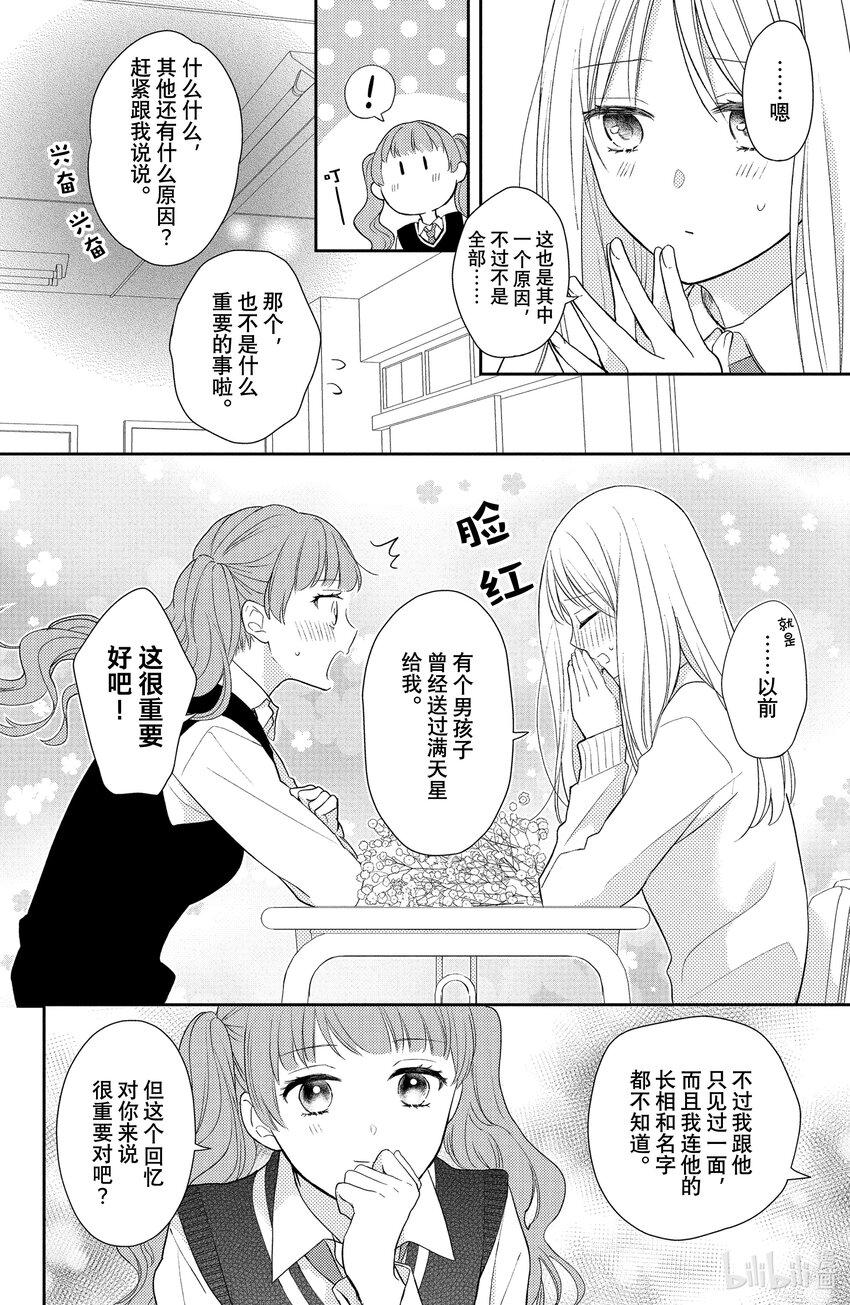 花與吻 - 1-2 起始的滿天星-2 - 2