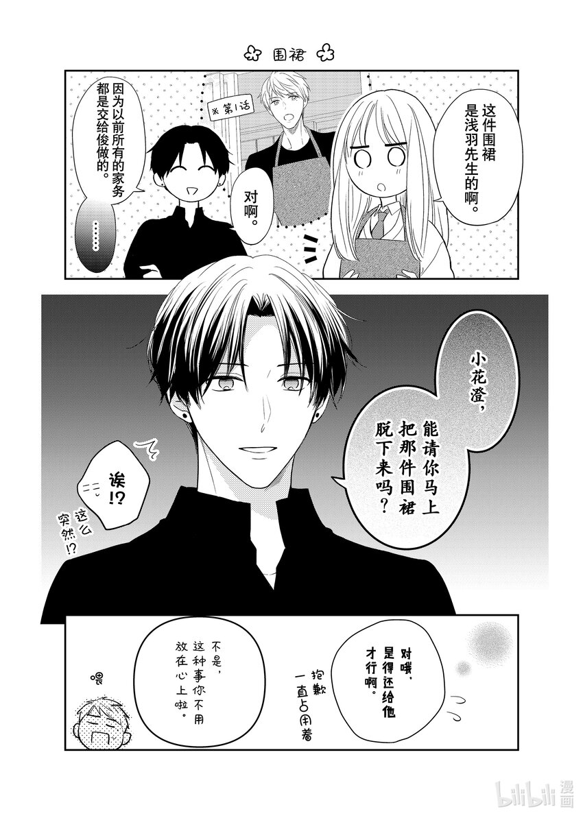 花與吻 - 番外4 番外4 - 1