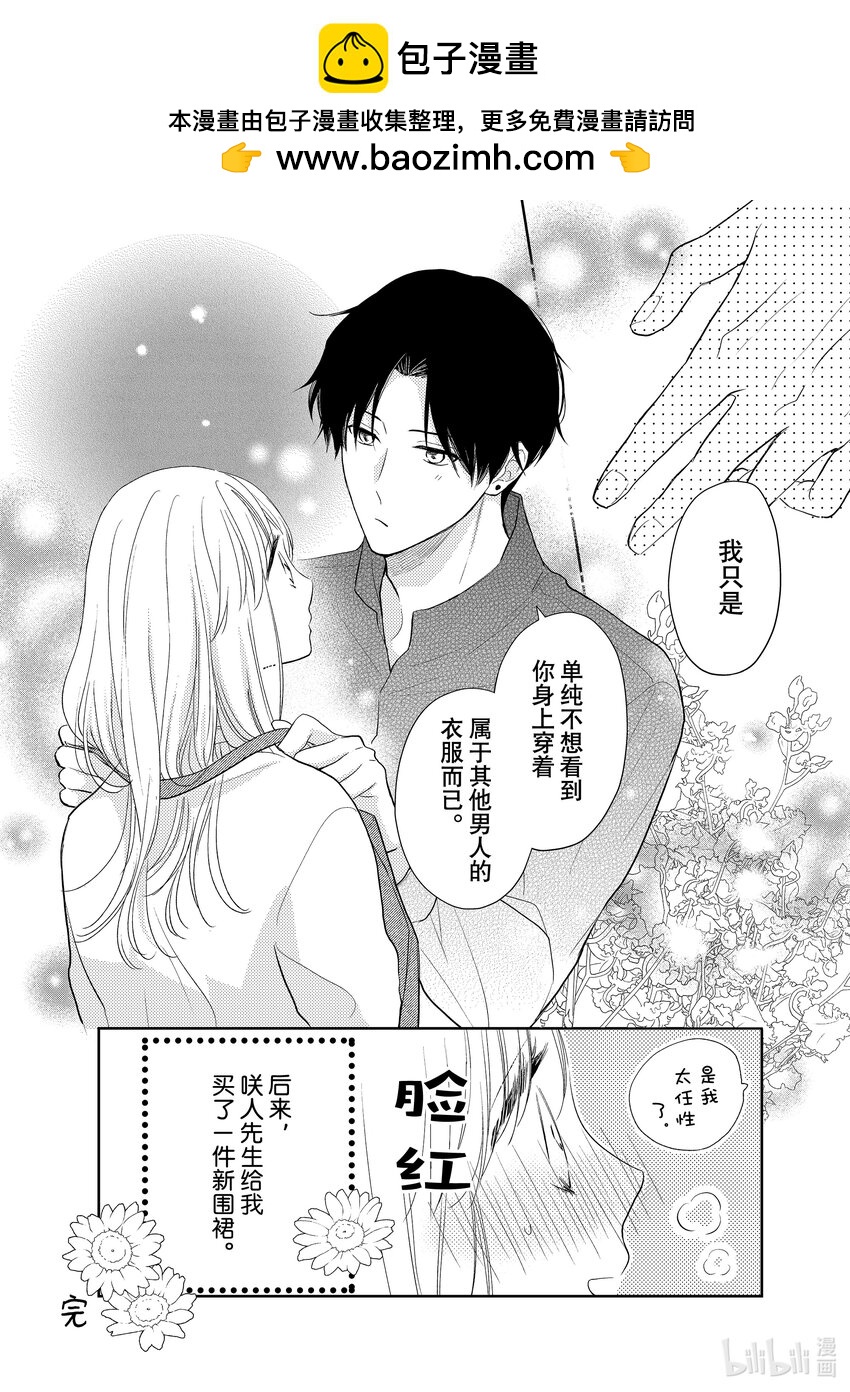 花與吻 - 番外4 番外4 - 1